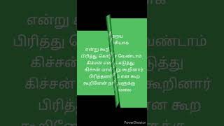 திருமணம் செய்து கொடுத்த பின்னர் ஒரு பெண்ணின் நிலை😭#padithathilpidithathu #husbandwife #kumaristory