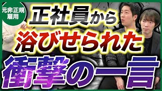 非正規雇用が正社員から受けたパワハラが酷すぎた【アパレル/派遣社員/契約社員】