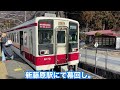 今は無き会津鉄道・野岩鉄道区間快速乗車記 東武6050系