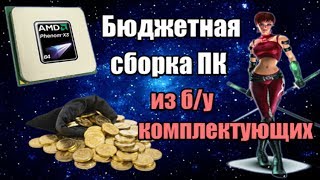 Сборка ПК с бюджетом до 4.000 рублей в 2017 - Собираем бюджетный пк для дома