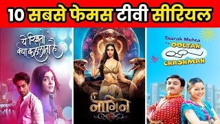 10 सबसे ज्यादा देखे जाने वाले टीवी सीरियल | 10 Most Watched Indian TV Serials | Facts | #shorts