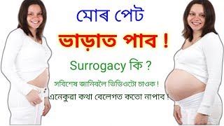 What Is Surrogacy / Surrogacy Trend In India