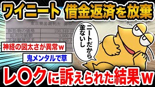 【過去動画リメイク】ワイ「無敵なワイはシカトするで!!!」→借金で裁判された結果wwwwww【2ch面白いスレ】