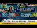 2022.08.10【台灣向前行 part4】藍營青年要求停止訪中 嗆夏立言