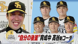 【スポーツキラリ】“自分の後釜”育成中 髙谷新コーチ