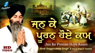 Jan Ke Pooran Hoye Kaam - New Shabad Gurbani Kirtan - Bhai Gagandeep Singh Ji Hazoori Ragi Amritsar