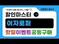 지금만 가능한 여자로퍼 대박 할인! BEST 5 | 할인마스터 추천