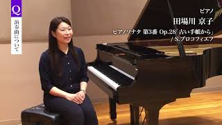 島村楽器サンクスコンサート2024_第2部 出演者インタビュー動画 田場川京子