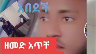 ሴቶች ተጠንቀቁ ሀዋላ ስትልኩ ቀድመው ብሩን ካስገቡ በኃላ ሪያላችሁን ስጡ💰💰💰💰ልጅቱ አበደች😭😭😭