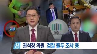 충주MBC 160906 권석창 의원 검찰 소환 조사