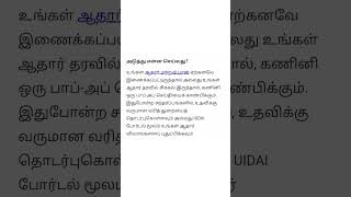 டிசம்பர் 31 கடைசி நாள் |பான் கார்டுடன் ஆதார் கார்டு இணைக்க கெடு வந்துவிட்டது|#pancard @ambedabu786