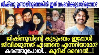 അന്തരിച്ച നടൻ ജിഷ്ണുവിന്റെ അച്ഛൻ രാഘവന്റെയും അമ്മയുടെയും ഇപ്പോഴത്തെ ജീവിതം ഇങ്ങനെ | jishnu raghavan