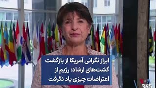 ابراز نگرانی آمریکا از بازگشت گشت‌های ارشاد: رژیم از اعتراضات چیزی یاد نگرفت