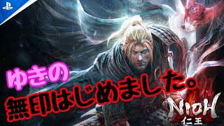 【PS5 仁王】霊石を追う女