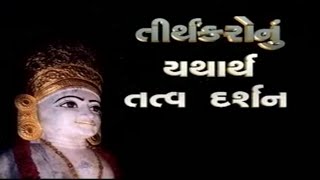 Shri Parshwanath Bhagwan Part 1 | વેરની પરંપરા | Influx of Vengeance | Gujarati | Pujya Niruma