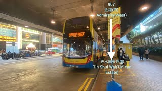 [車手實錄]CTB城巴967線(金鐘(西)Admiralty(West)-天水圍(天恩邨)Tin Shui Wai(Tin Yan Estate)