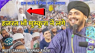 इस बच्चे ने ऐसा नारा लगाया लोग देखते रह गए By Mufti Shakeel Ahmad Razvi new bayan Mufti Shakil