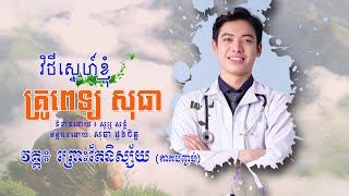 វិថីស្នេហ៍ខ្ញុំ | វគ្គ - ព្រោះតែនិស្ស័យ [ភាគបញ្ចប់] សម្រាយរឿង BLខ្មែរ