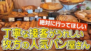 【大阪パン屋】絶対に行ってほしい!!枚方で大人気の何度も通いたくなるパン屋さん【シュークロワッサン】