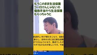 生活保護で上手く暮らす方法　事実婚だけど世帯分離