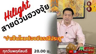 #สายด่วนฮวงจุ้ย “จำเป็นไหมต้องมีธรณีประตู”