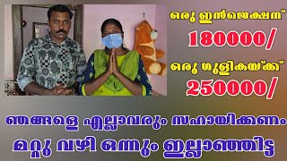 ഒരു ഇൻജക്ഷന് വില ഒരു ലക്ഷത്തി എൺപതിനായിരം രൂപ.. ഒരു ഗുളികയ്ക്ക് വില രണ്ടരലക്ഷം രൂപ..