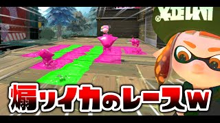 【ミニゲーム】ペチペチだけでしか進めない！煽りイカにレースをさせたら面白すぎたｗｗｗ【スプラトゥーン２】