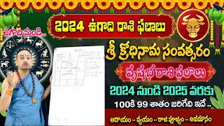 ఉగాది వృషభ రాశి ఫలితాలు 2024 to 2025 | Vrushaba Rasi Phalalu 2024 | Nandibhatla Srihari Sharma |