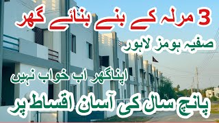 SAFIYA homes Lahore | LDA approved | 3.5marla ghar 5year installment plan|