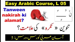 Rules of Tanween in Arabic | Tanween Arabic grammar | Arabic grammar in Urdu | Learn Arabic online