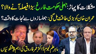 A big decision is coming? Imran Khan got great power | Dr Umer Farooq Astrologer Latest