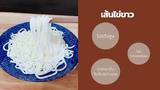 บะหมี่กึ่งสำเร็จรูปเส้นไข่ขาว