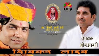 जोगभारती  \u0026 श्याम पालिवाल  ! थ्हारे रेवु भाडा रा मकान मा !!  Prakash Mali Home Live Shivker  !! 2019