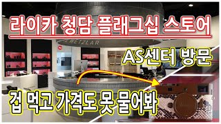 라이카 AS센터와 제품 구경- 청담 플래그십 스토어(어마무지한 레니 크라비츠 모노크롬 발견, Leonard Kravitz, LEICA M, LEICA SL2)