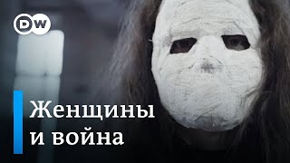 Женщины и война: о бегстве, изгнании и насилии