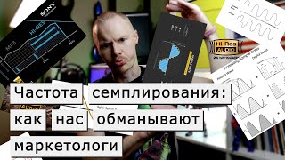 Частота семплирования (samplerate): чем выше, тем больше качества? Маркетинг и заблуждения.