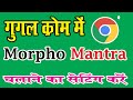 Mantra chrome flags settings | Chrome flags settings | Chrome me mantra setting kaise kare