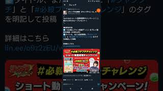 【ジャンプチ】YouTubeショート動画投稿キャンペーン！最大1,000ルビープレゼント！#shorts