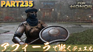 【フォーオナー】PART235 アフィーラで逝くデュエル