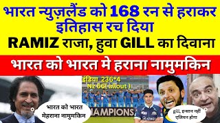 Ramiz Raza shocked on india destroy Nz by 168 runs, win series 3-0 | gill 100*  | pak media