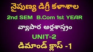 వ్యాపార అర్థశాస్త్రం యూనిట్-2  (క్లాస్-1)