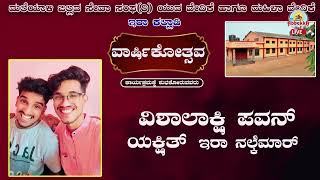 Ira Kalladi |ಮಲೆಯಾಳಿ ಬಿಲ್ಲವ ಸೇವಾ ಸಂಘ (ರಿ) ಯುವ ವೇದಿಕೆ ಹಾಗೂ  ಮಹಿಳಾ  ವೇದಿಕೆ  ವಾರ್ಷಿಕೋತ್ಸವ