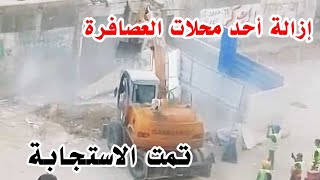 إزالات مترو اسكندرية| عاجل إزالة أحد محلات العصافرة الان  #مترو_أبوقير