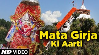 Mata Girja Ki Aarti | All Time Hit Aarti | Hindi Devotional Songs | Bhajan Teerth