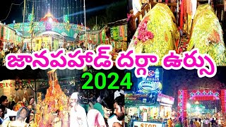 జనపహడ్ దర్గా ఉర్సు 2024||Janpahad Darga ursu 2024||Janapahad Darga telangana #janpahad