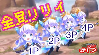 #15 ドラガリアロスト 全員リリィで挑む周回