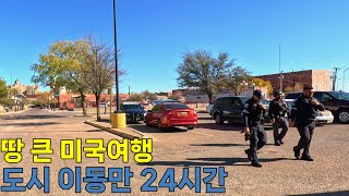 커도 너무 큰 미국에서의 24시간 이동기 [미국8]