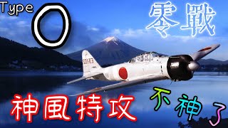 A6M Zero零式戰鬥機3秒鐘的無敵存在，應急拼湊下的國產奇\