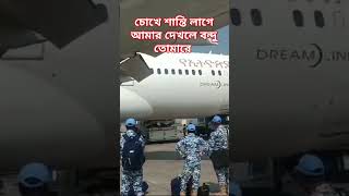 কি সুন্দর ভানাইয়া আল্লাহ পাঠাইছে তোমারে