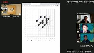 連珠 第58期名人戦五番勝負 第4局 解説